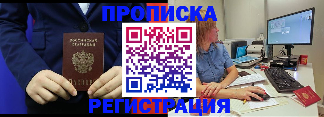 прописка регистрация в Урус-Мартане