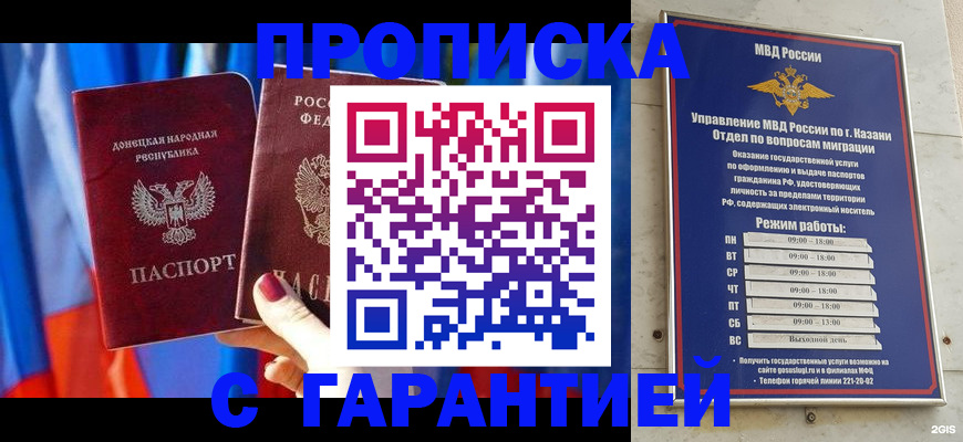 прописка паспорт в Урус-Мартане