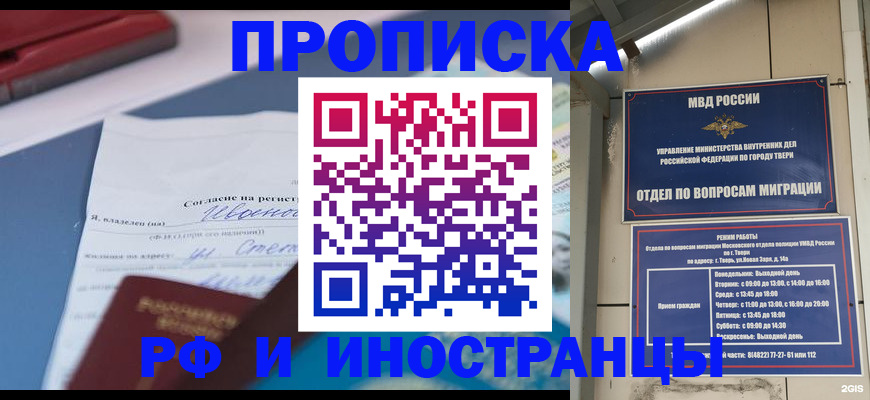 прописка регистрация в Урус-Мартане