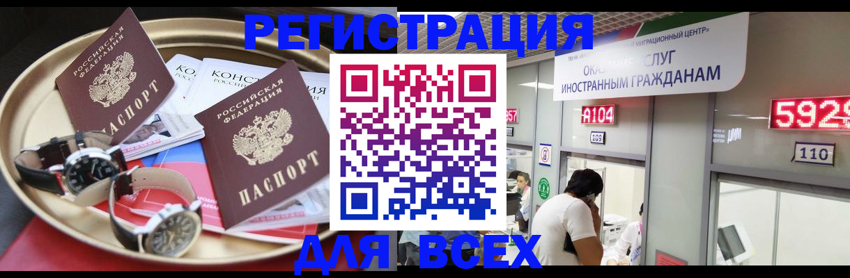 временная прописка в Урус-Мартане